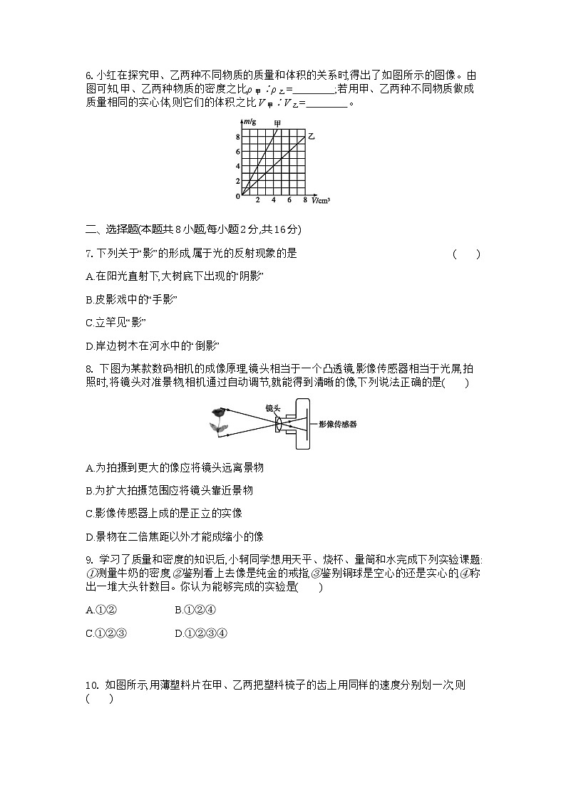 河南省商丘市实验中学2023-2024学年八年级上学期1月月考物理试题02