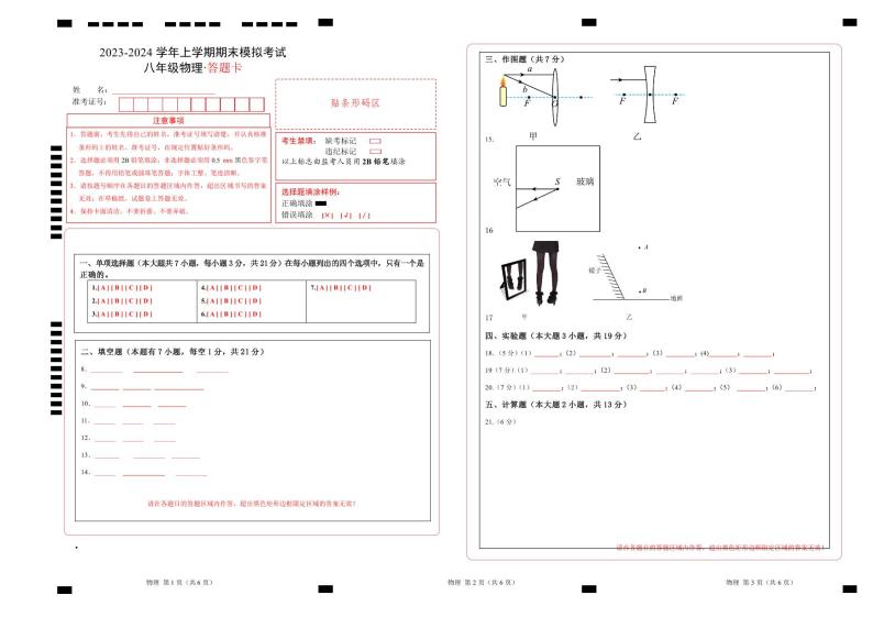 八年级物理期末模拟卷（广东省卷专用，人教版八上）-2023-2024学年初中上学期期末模拟考试01