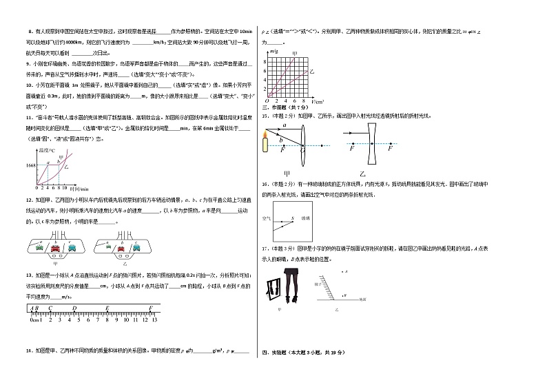 八年级物理期末模拟卷（广东省卷专用，人教版八上）-2023-2024学年初中上学期期末模拟考试02