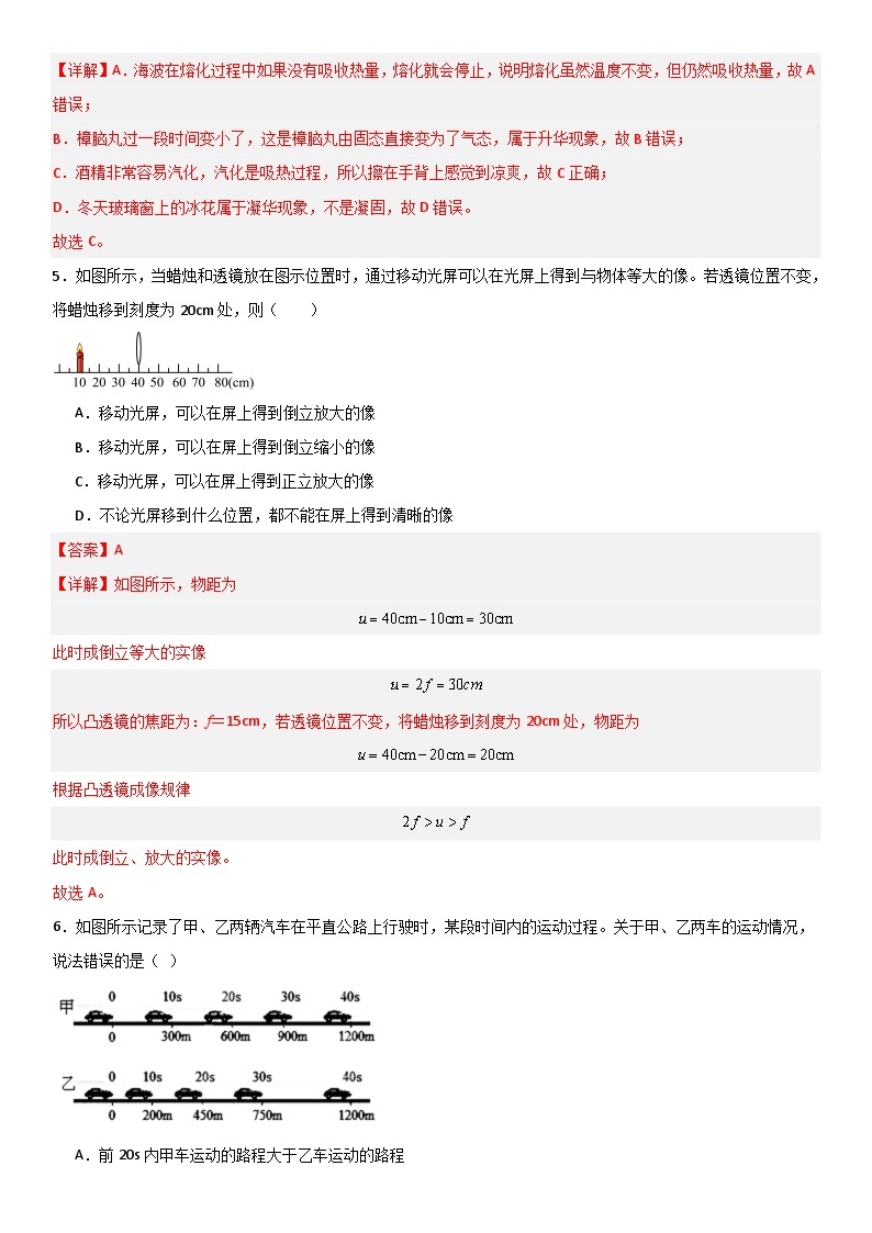 八年级物理期末模拟卷（广东省卷专用，人教版八上）-2023-2024学年初中上学期期末模拟考试03