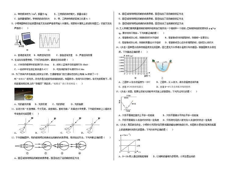 八年级物理期末模拟卷（广西专用，人教版八上）-2023-2024学年初中上学期期末模拟考试02