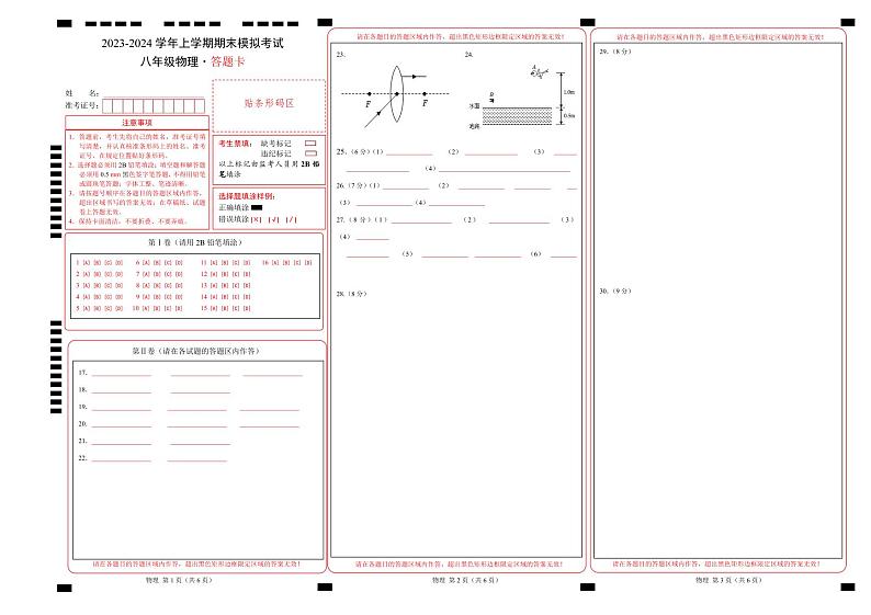 八年级物理期末模拟卷（广西专用，人教版八上）-2023-2024学年初中上学期期末模拟考试01