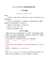 八年级物理期末模拟卷（广西专用，人教版八上）-2023-2024学年初中上学期期末模拟考试