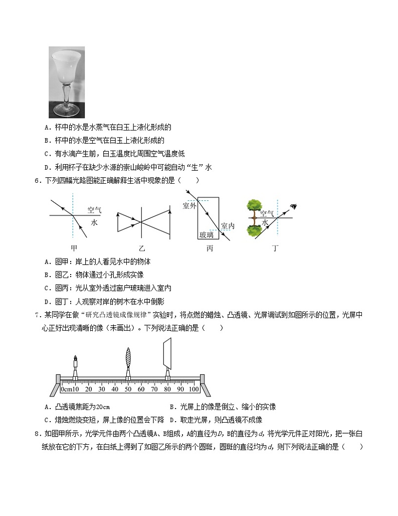八年级物理期末模拟卷（江苏泰州专用，苏科版第1章-6.1质量）-2023-2024学年初中上学期期末模拟考试03