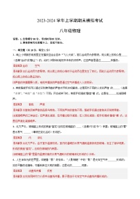 八年级物理期末模拟卷（江西专用，人教版八上）-2023-2024学年初中上学期期末模拟考试