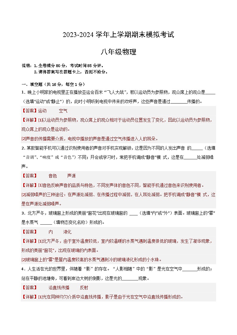 八年级物理期末模拟卷01（全解全析）（人教版）第1页