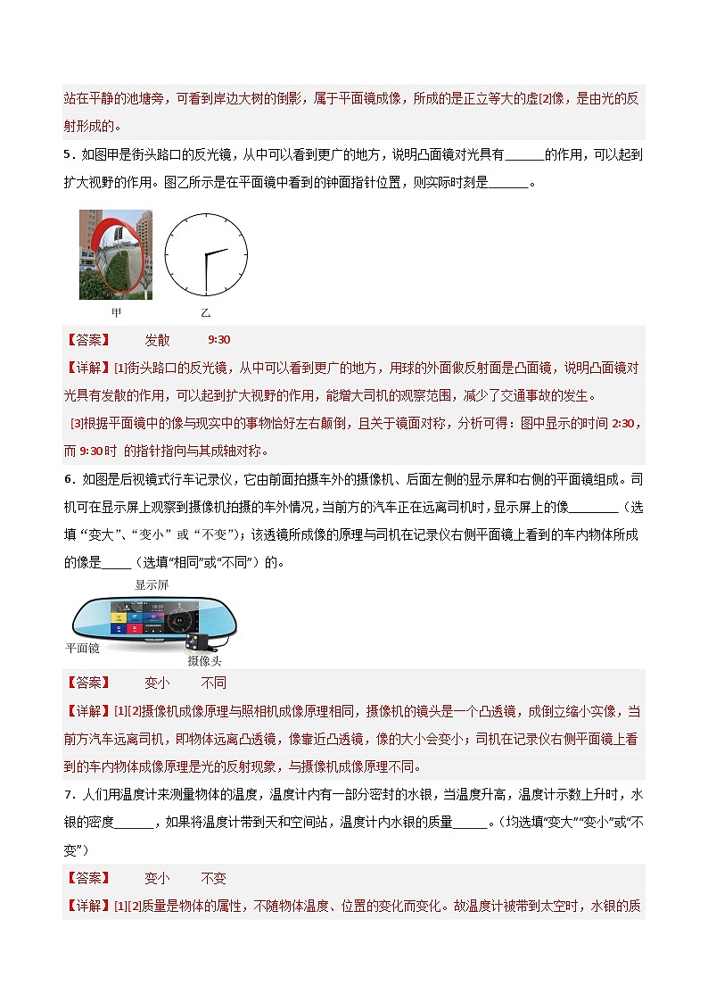八年级物理期末模拟卷01（全解全析）（人教版）第2页