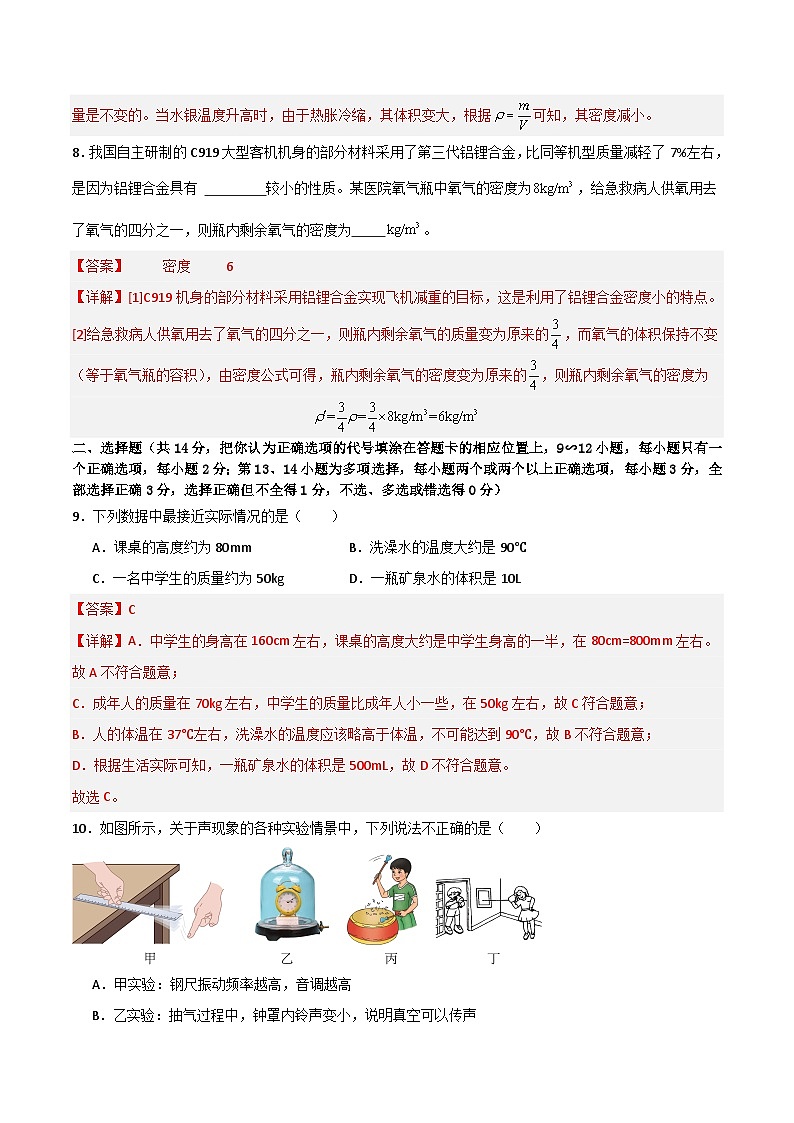 八年级物理期末模拟卷01（全解全析）（人教版）第3页