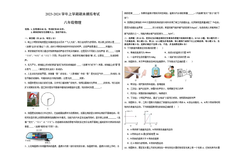 八年级物理期末模拟卷01（考试版A3）【测试范围：第一章~第六章】（人教版）第1页