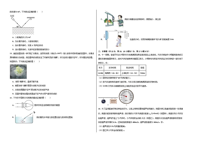 八年级物理期末模拟卷01（考试版A3）【测试范围：第一章~第六章】（人教版）第2页