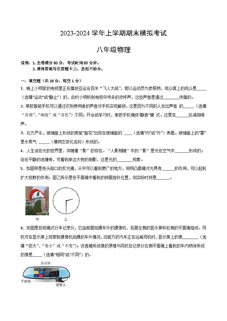 八年级物理期末模拟卷01（考试版A4）【测试范围：第一章~第六章】（人教版）第1页
