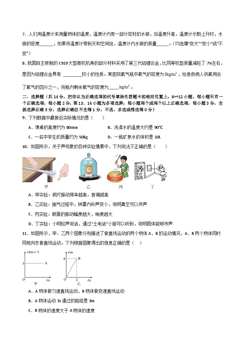 八年级物理期末模拟卷01（考试版A4）【测试范围：第一章~第六章】（人教版）第2页