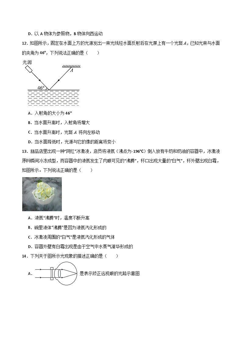 八年级物理期末模拟卷01（考试版A4）【测试范围：第一章~第六章】（人教版）第3页