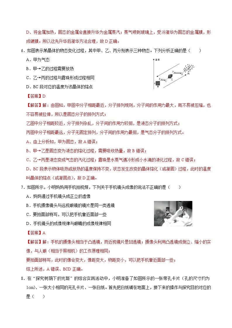 八年级物理期末模拟卷（南京专用，苏科版八年级上册）-2023-2024学年初中上学期期末模拟考试03