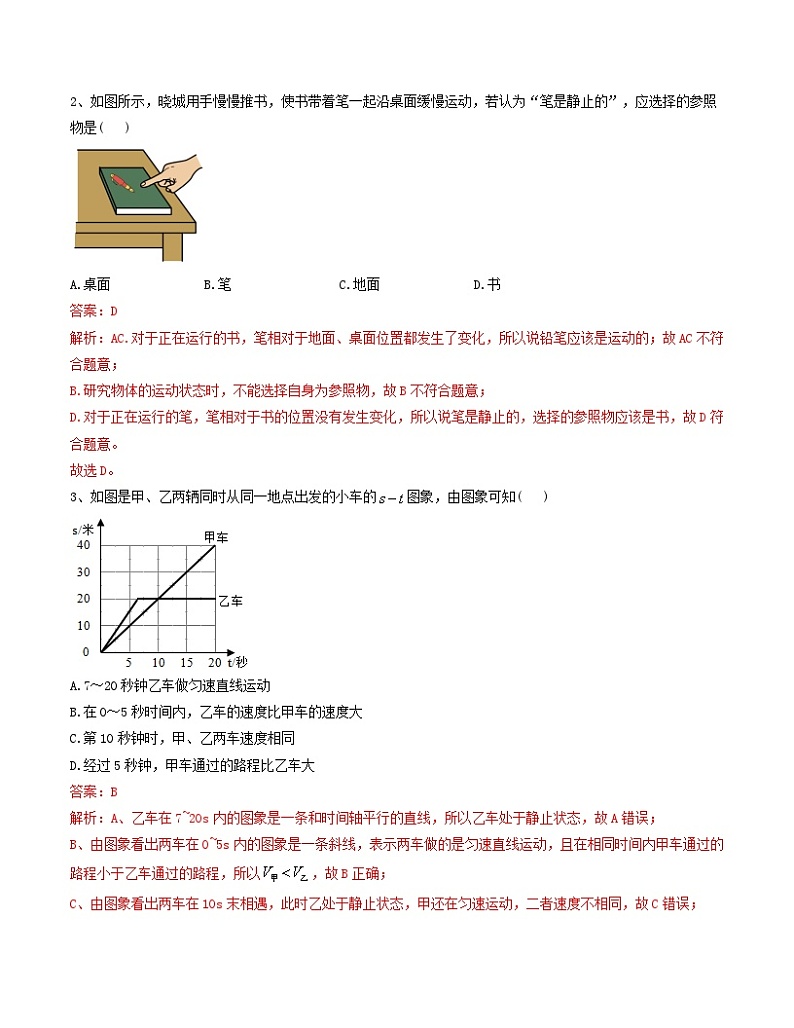 八年级物理期末模拟卷（解析版)  第2页