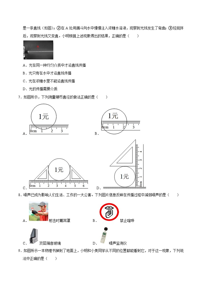 八年级物理期末模拟卷（考试版A4）（苏科版）第3页