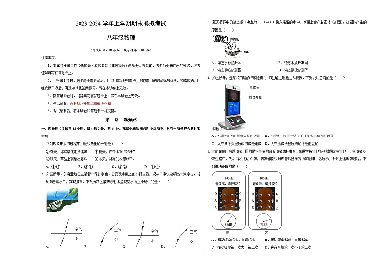 八年级物理期末模拟卷（考试版A3）（苏科版）第1页