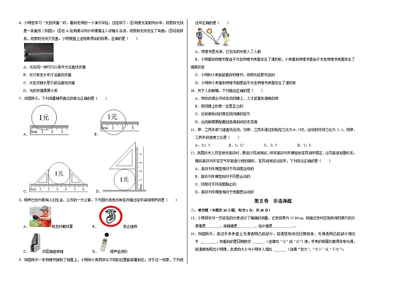八年级物理期末模拟卷（考试版A3）（苏科版）第2页