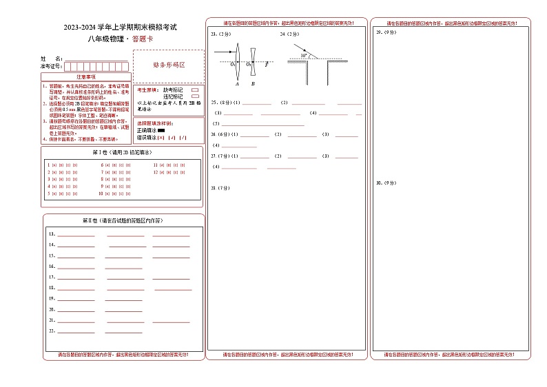 八年级物理期末模拟卷（答题卡A3）（苏科版）第1页