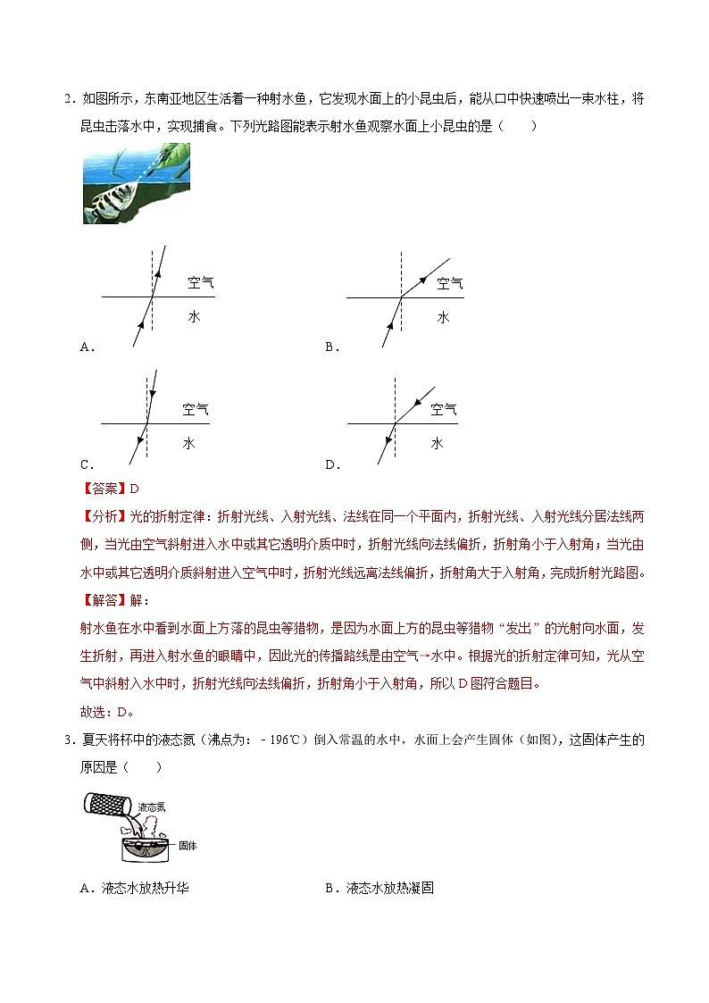 八年级物理期末模拟卷（全解全析） （苏科版）第2页