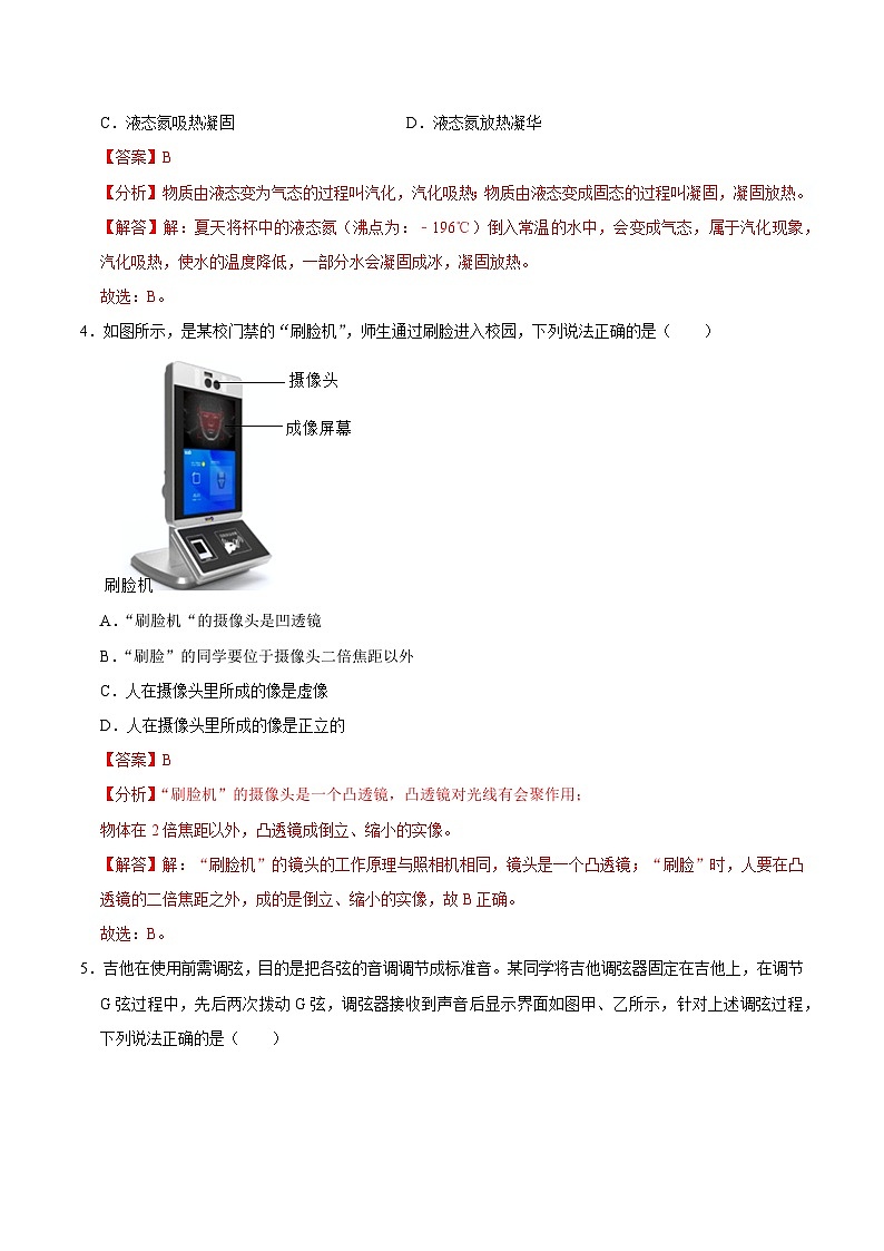 八年级物理期末模拟卷（全解全析） （苏科版）第3页