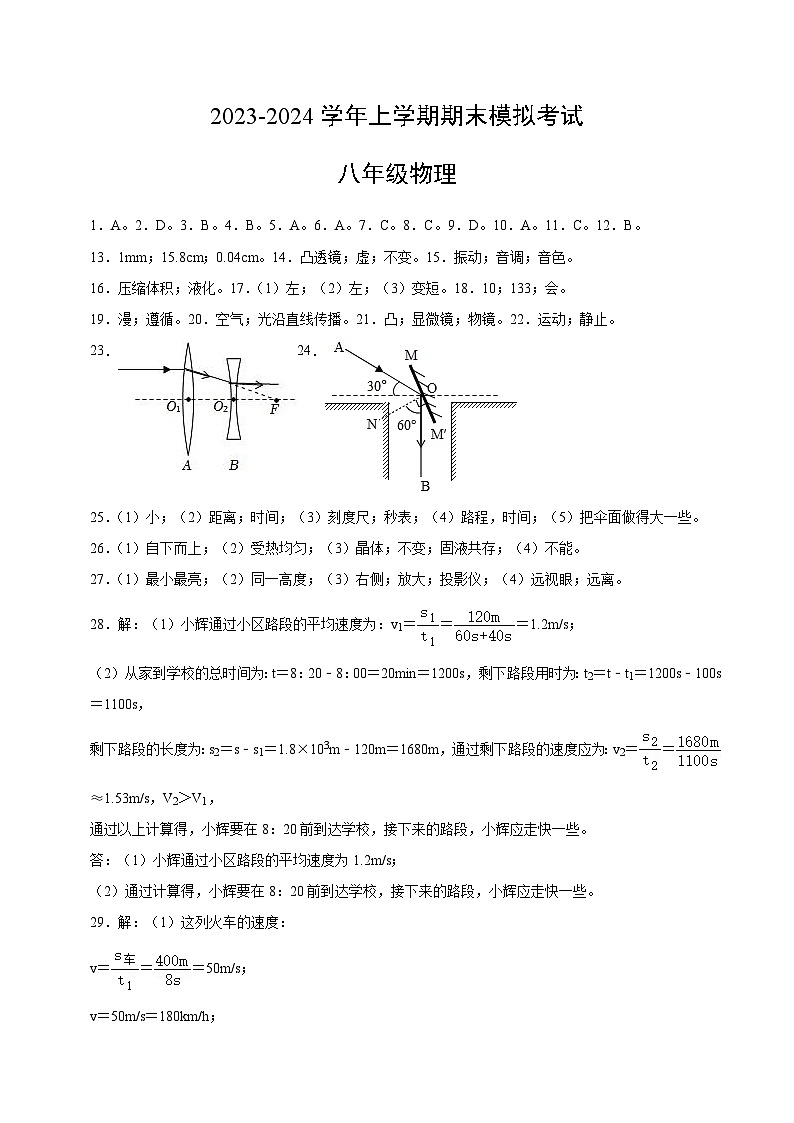 八年级物理期末模拟卷（参考答案）（苏科版）第1页