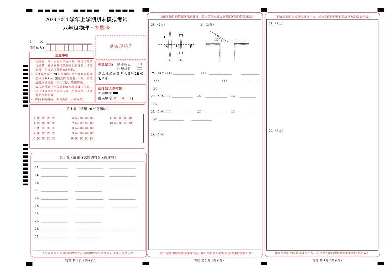 八年级物理期末模拟卷（答题卡A3）（苏科版）第1页