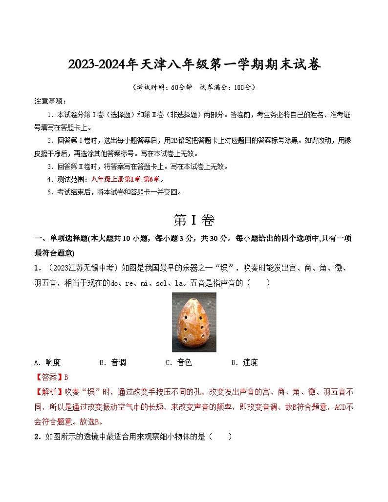 八年级第一学期期末（天津专版）（全解全析）第1页