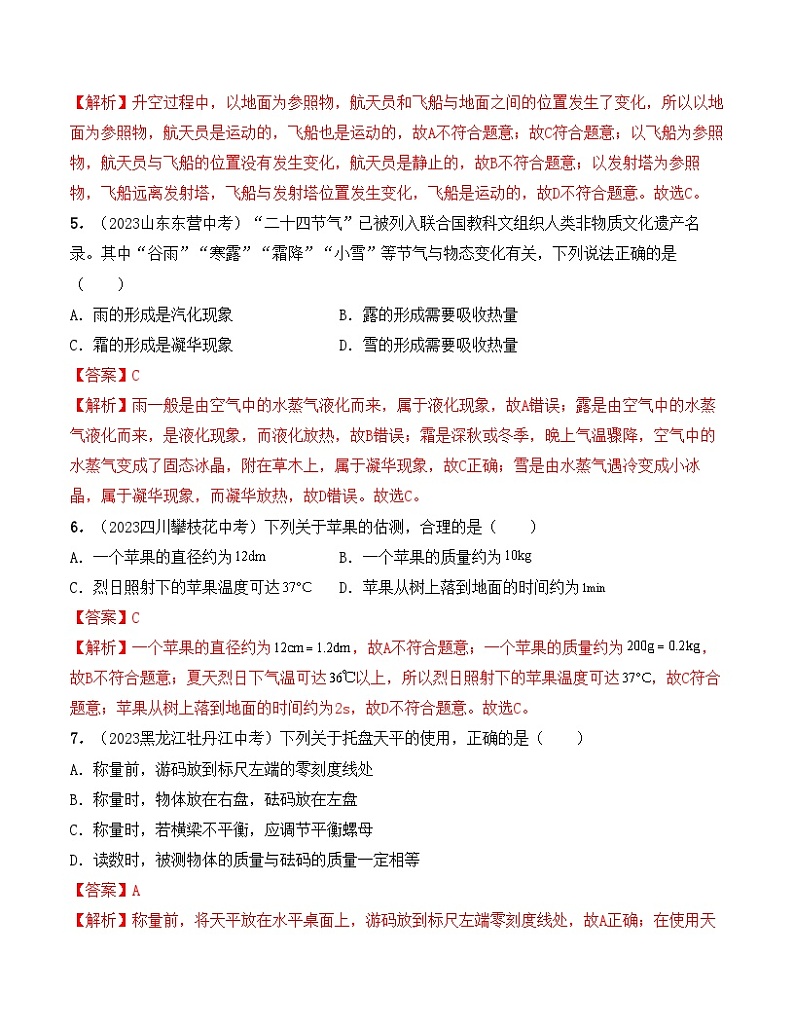 八年级第一学期期末（天津专版）（全解全析）第3页