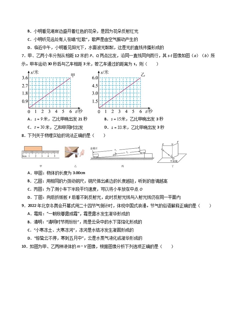 八年级物理期末模拟卷（云南专用，人教版八上）-2023-2024学年初中上学期期末模拟考试03