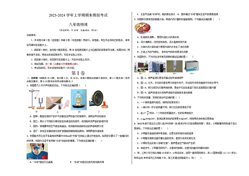 八年级物理期末模拟卷（云南专用，人教版八上）-2023-2024学年初中上学期期末模拟考试01