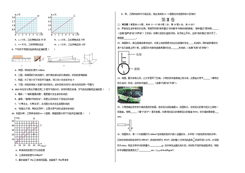 八年级物理期末模拟卷（云南专用，人教版八上）-2023-2024学年初中上学期期末模拟考试02
