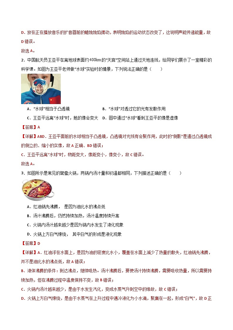 八年级物理期末模拟卷（云南专用，人教版八上）-2023-2024学年初中上学期期末模拟考试02
