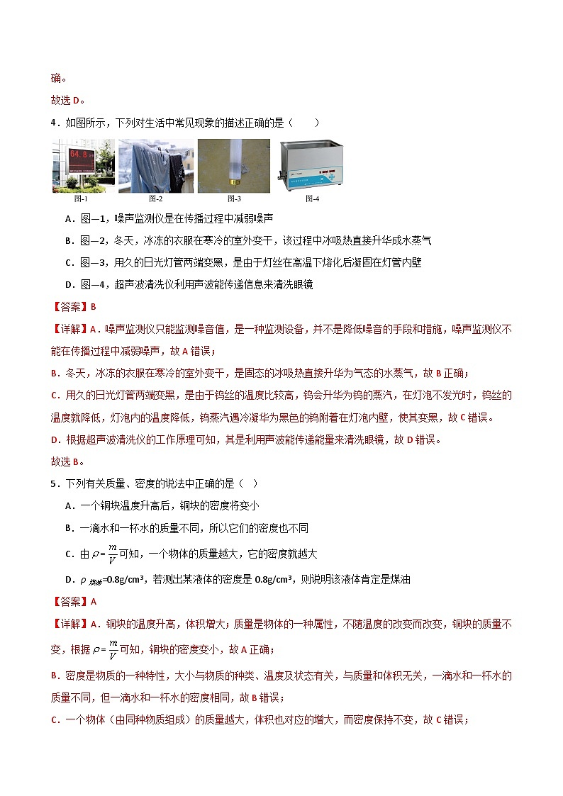 八年级物理期末模拟卷（云南专用，人教版八上）-2023-2024学年初中上学期期末模拟考试03
