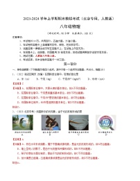 八年级物理期末模拟卷01（北京专用，人教版八年级上册）-2023-2024学年初中上学期期末模拟考试