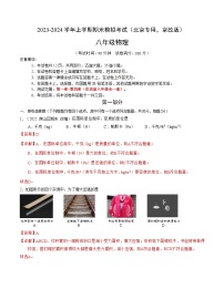 八年级物理期末模拟卷02（北京专用，京改版第1章~第4章）-2023-2024学年初中上学期期末模拟考试