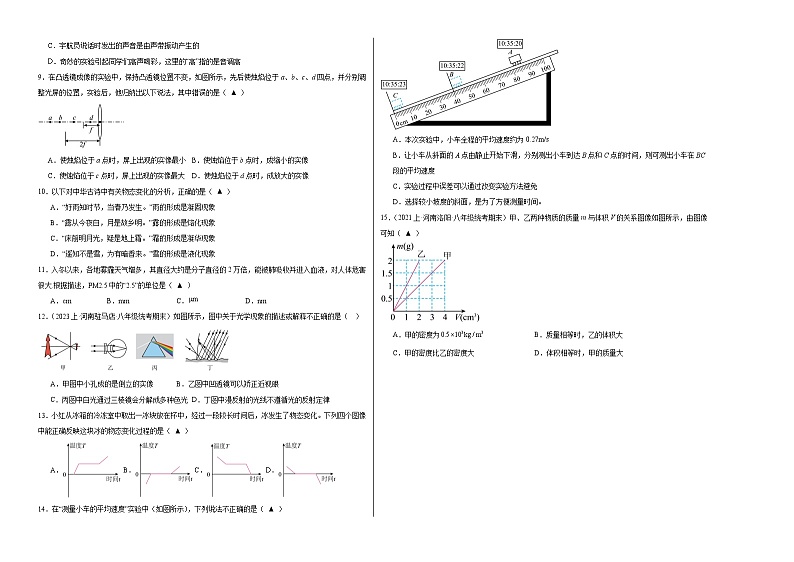 八年级物理期末模拟卷01（四川成都专用，第1章~第6章）-2023-2024学年初中上学期期末模拟考试02