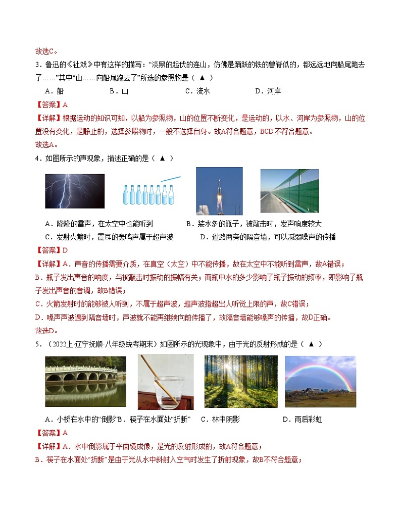 八年级物理期末模拟卷01（四川成都专用，第1章~第6章）-2023-2024学年初中上学期期末模拟考试02
