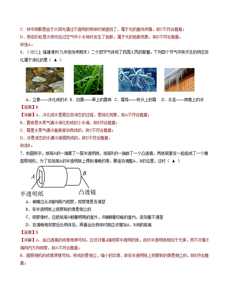八年级物理期末模拟卷01（四川成都专用，第1章~第6章）-2023-2024学年初中上学期期末模拟考试03