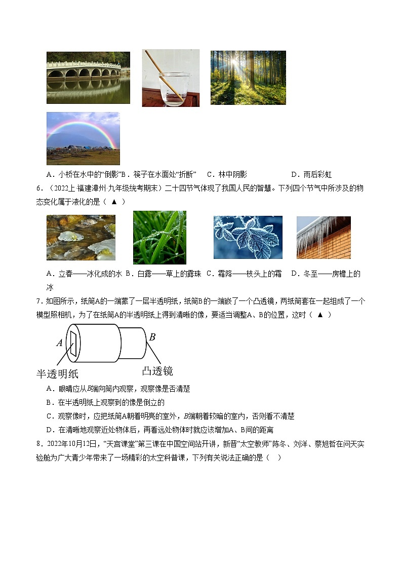 八年级物理期末模拟卷01（四川成都专用，第1章~第6章）-2023-2024学年初中上学期期末模拟考试02