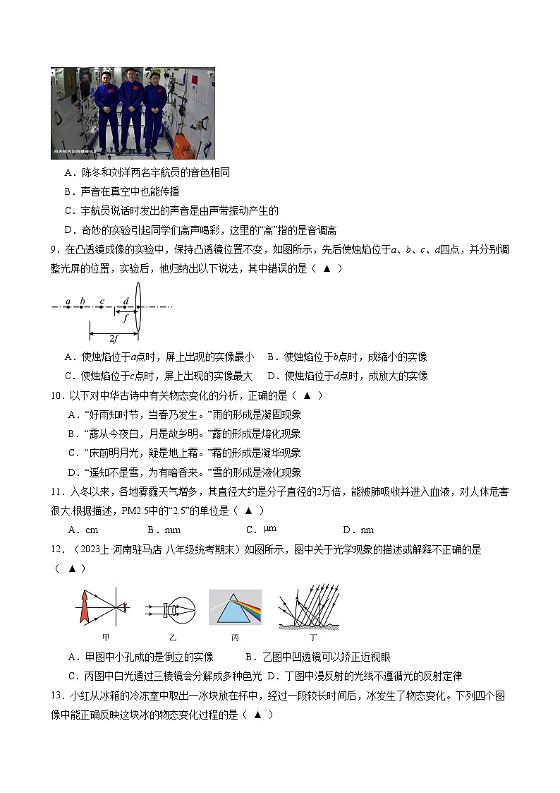 八年级物理期末模拟卷01（四川成都专用，第1章~第6章）-2023-2024学年初中上学期期末模拟考试03