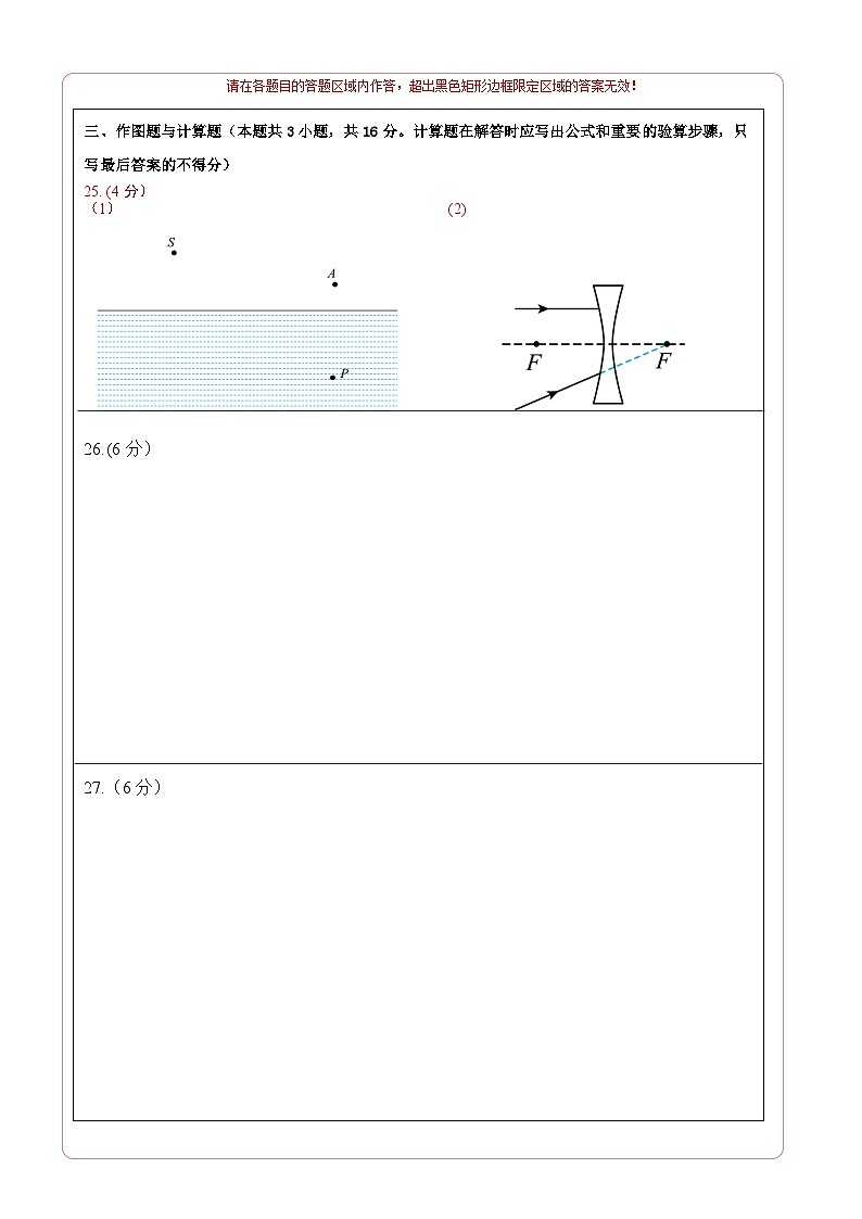 八年级物理期末模拟卷01（四川成都专用，第1章~第6章）-2023-2024学年初中上学期期末模拟考试02
