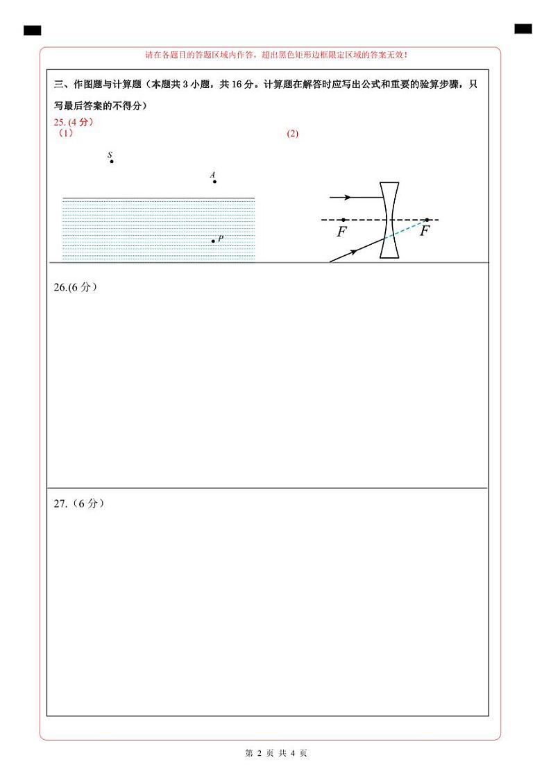 八年级物理期末模拟卷01（四川成都专用，第1章~第6章）-2023-2024学年初中上学期期末模拟考试02