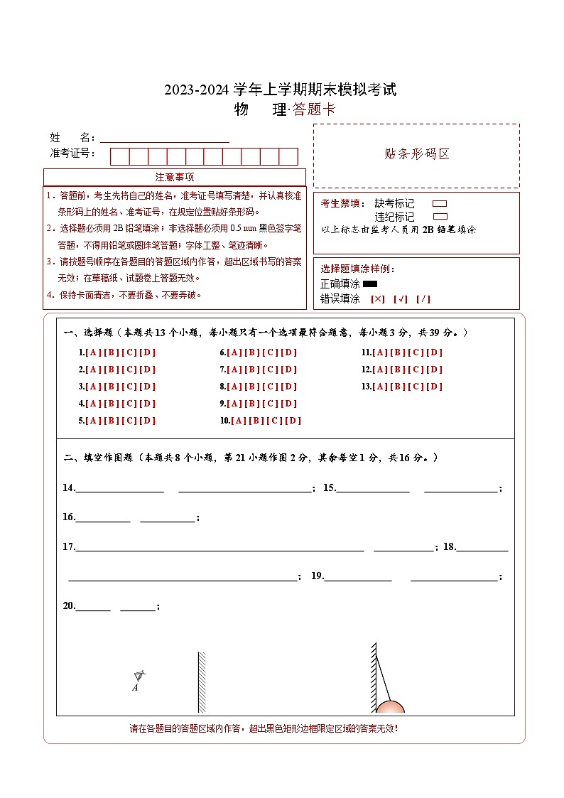 八年级物理期末模拟卷02（重庆专用，沪科版第1-7章）-2023-2024学年初中上学期期末模拟考试01