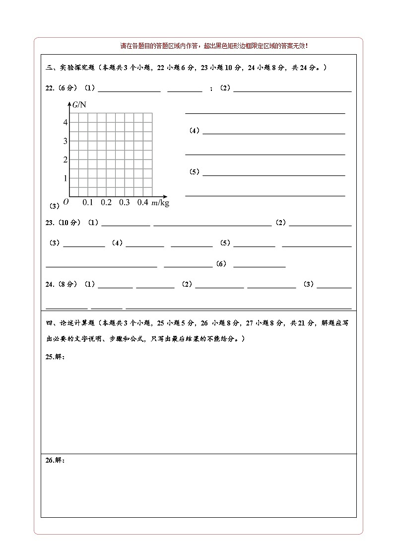 八年级物理期末模拟卷02（重庆专用，沪科版第1-7章）-2023-2024学年初中上学期期末模拟考试02