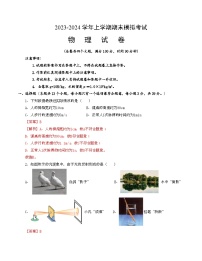 八年级物理期末模拟卷02（重庆专用，沪科版第1-7章）-2023-2024学年初中上学期期末模拟考试