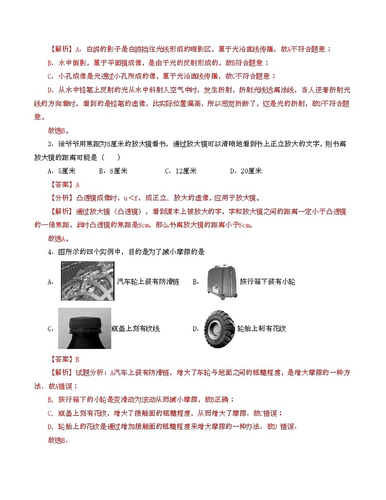 八年级物理期末模拟卷02（重庆专用，沪科版第1-7章）-2023-2024学年初中上学期期末模拟考试02