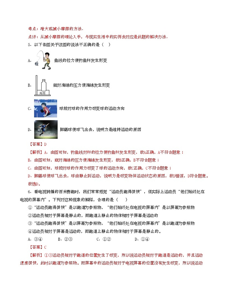 八年级物理期末模拟卷02（重庆专用，沪科版第1-7章）-2023-2024学年初中上学期期末模拟考试03