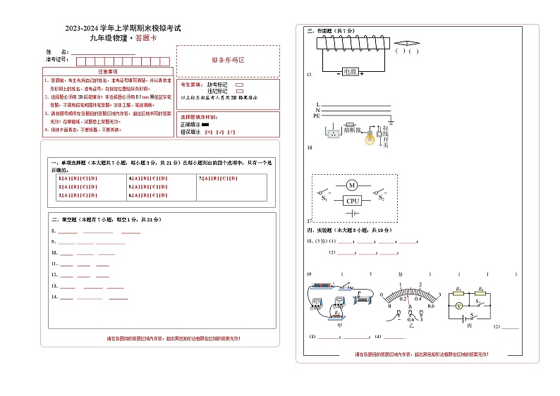 九年级物理期末模拟卷（广东省卷专用，人教版九年级全一册）-2023-2024学年初中上学期期末模拟考试01