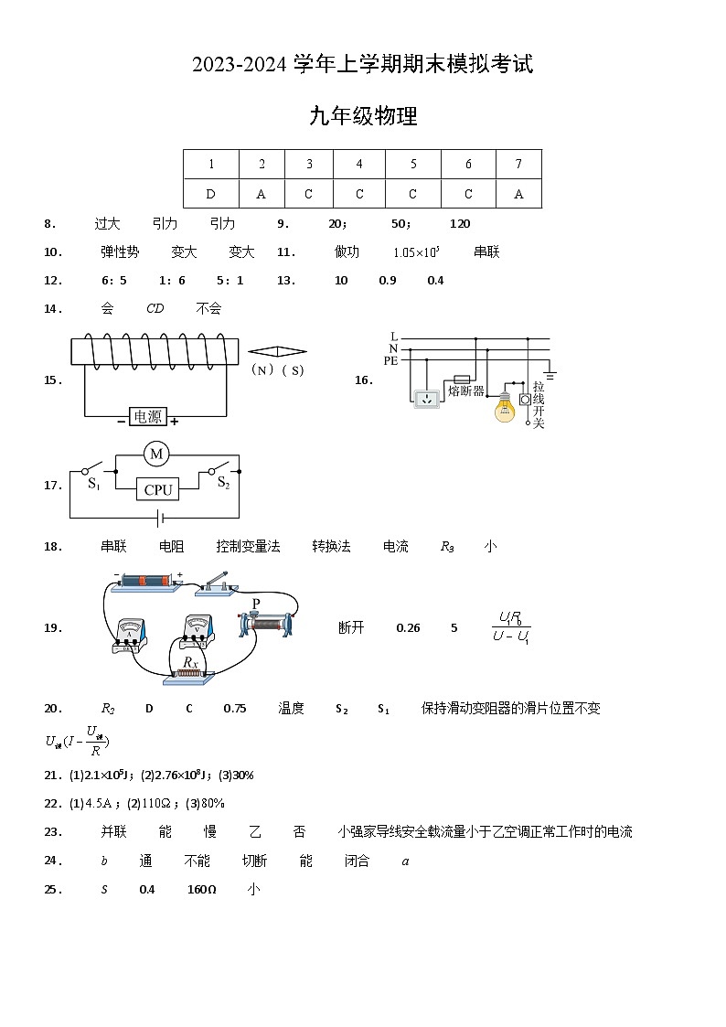 九年级物理期末模拟卷（广东省卷专用，人教版九年级全一册）-2023-2024学年初中上学期期末模拟考试01